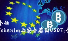 思考一个的  如何在Token