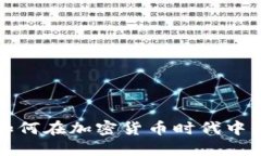 建设银行如何在加密货币