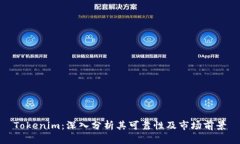 Tokenim：深入分析其可靠性