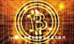 Tokenim风控锁定解决方案及