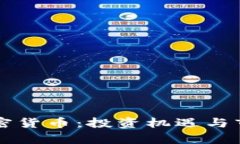 昆明加密货币：投资机遇