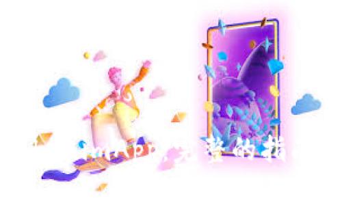 如何开发TokenimApp：完整的指南与最佳实践