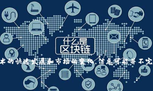 注意：以下内容旨在提供关于GIB加密数字货币的深入了解，但由于技术的快速发展和市场的变化，信息可能并不完全准确。请在做出任何投资决定之前进行彻底的研究和咨询专业人士。

: 深入了解GIB加密数字货币：技术、应用与未来趋势